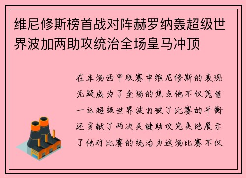 维尼修斯榜首战对阵赫罗纳轰超级世界波加两助攻统治全场皇马冲顶 维尼修斯榜首战对阵赫罗纳轰超级世界波加两助攻统治全场皇马冲顶