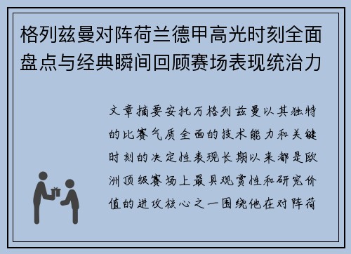 格列兹曼对阵荷兰德甲高光时刻全面盘点与经典瞬间回顾赛场表现统治力解析 格列兹曼对阵荷兰德甲高光时刻全面盘点与经典瞬间回顾赛场表现统治力解析
