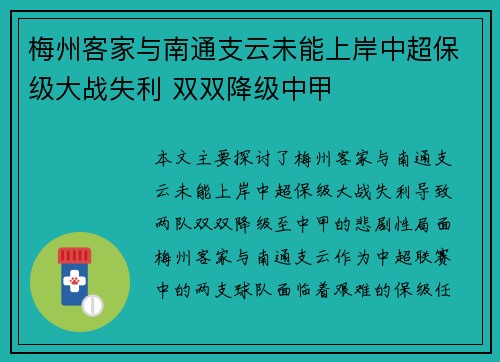 梅州客家与南通支云未能上岸中超保级大战失利 双双降级中甲 梅州客家与南通支云未能上岸中超保级大战失利 双双降级中甲