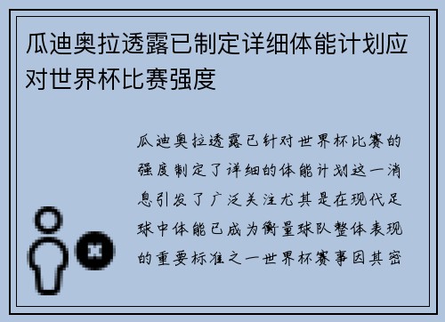 瓜迪奥拉透露已制定详细体能计划应对世界杯比赛强度 瓜迪奥拉透露已制定详细体能计划应对世界杯比赛强度