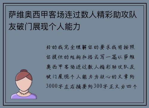 萨维奥西甲客场连过数人精彩助攻队友破门展现个人能力 萨维奥西甲客场连过数人精彩助攻队友破门展现个人能力