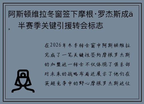 阿斯顿维拉冬窗签下摩根·罗杰斯成下半赛季关键引援转会标志