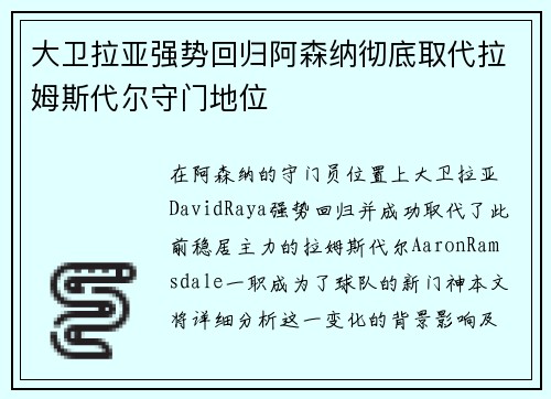 大卫拉亚强势回归阿森纳彻底取代拉姆斯代尔守门地位