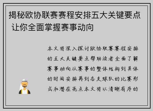 揭秘欧协联赛赛程安排五大关键要点 让你全面掌握赛事动向 揭秘欧协联赛赛程安排五大关键要点 让你全面掌握赛事动向