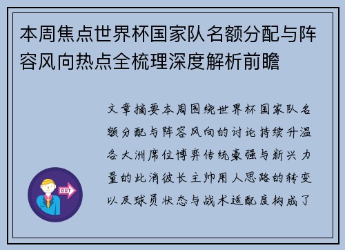 本周焦点世界杯国家队名额分配与阵容风向热点全梳理深度解析前瞻 本周焦点世界杯国家队名额分配与阵容风向热点全梳理深度解析前瞻