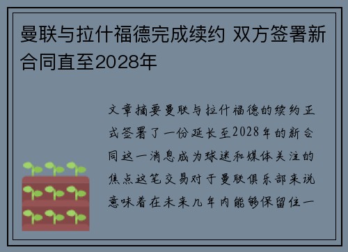 曼联与拉什福德完成续约 双方签署新合同直至2028年 曼联与拉什福德完成续约 双方签署新合同直至2028年